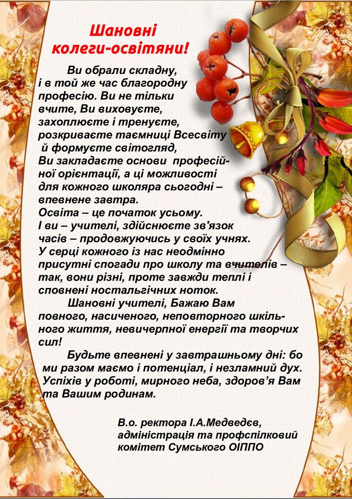 Вітання день учителя Медведев 2014 result