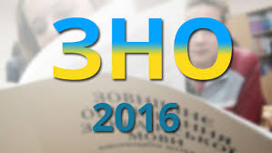 ЗНО