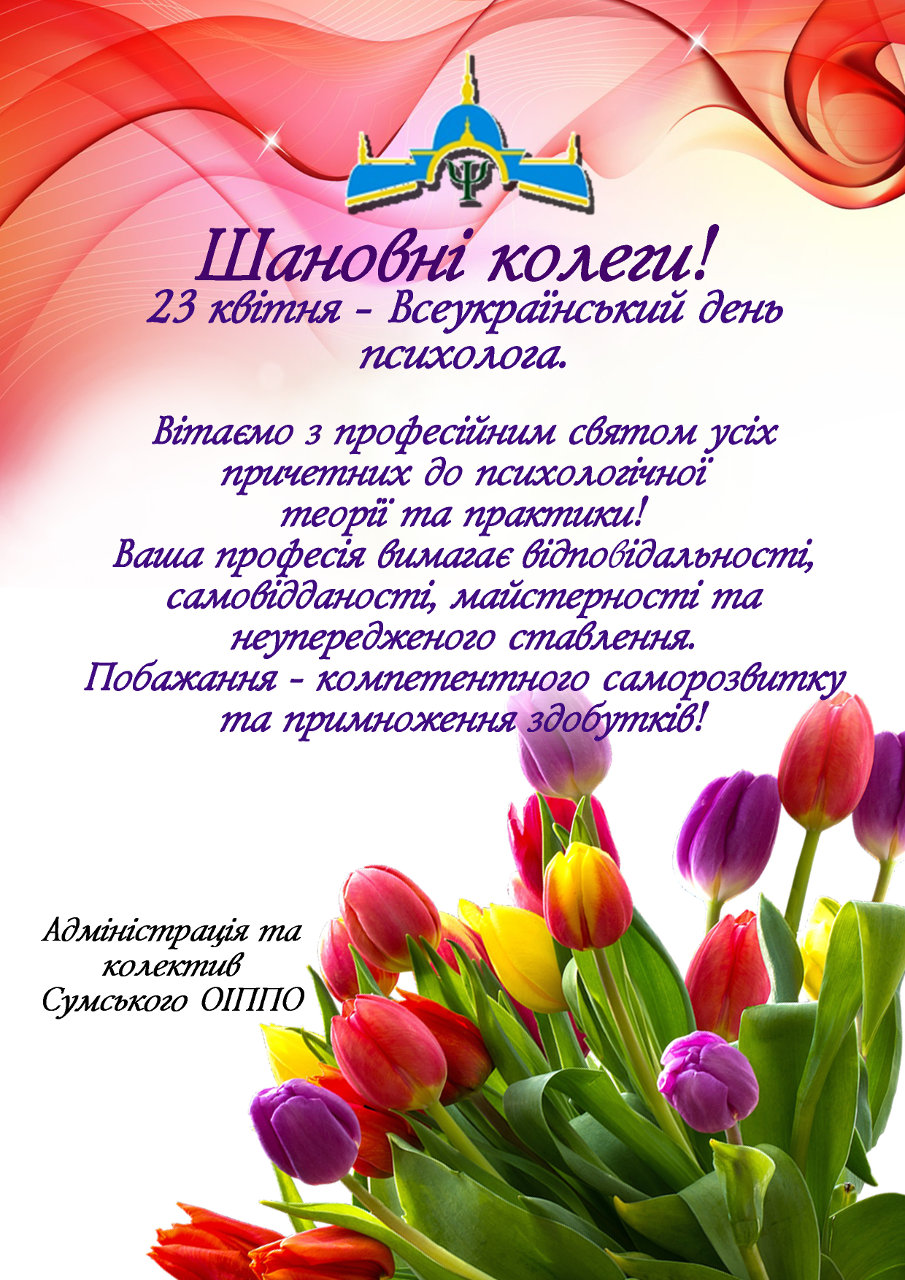 витання психологи res