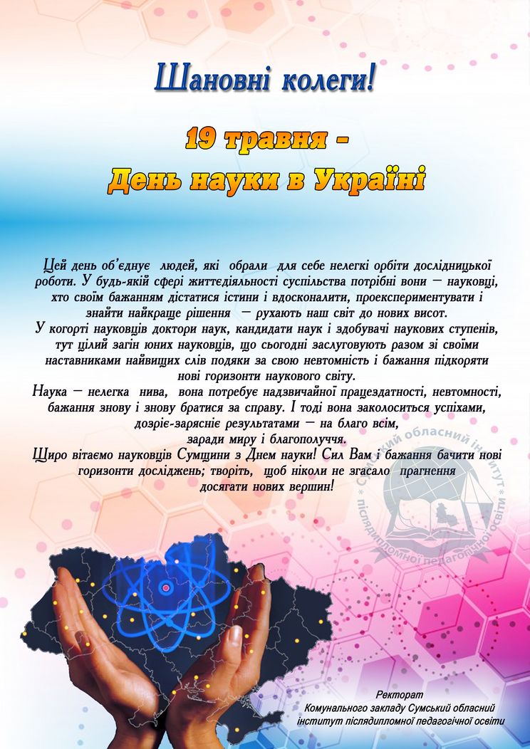 День науки1