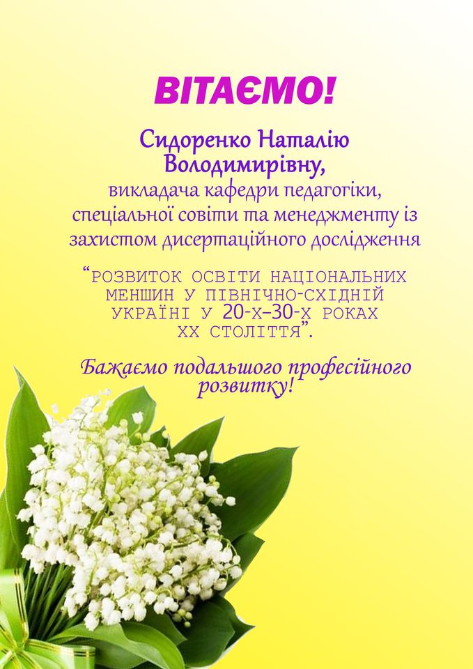 Сидоренко result