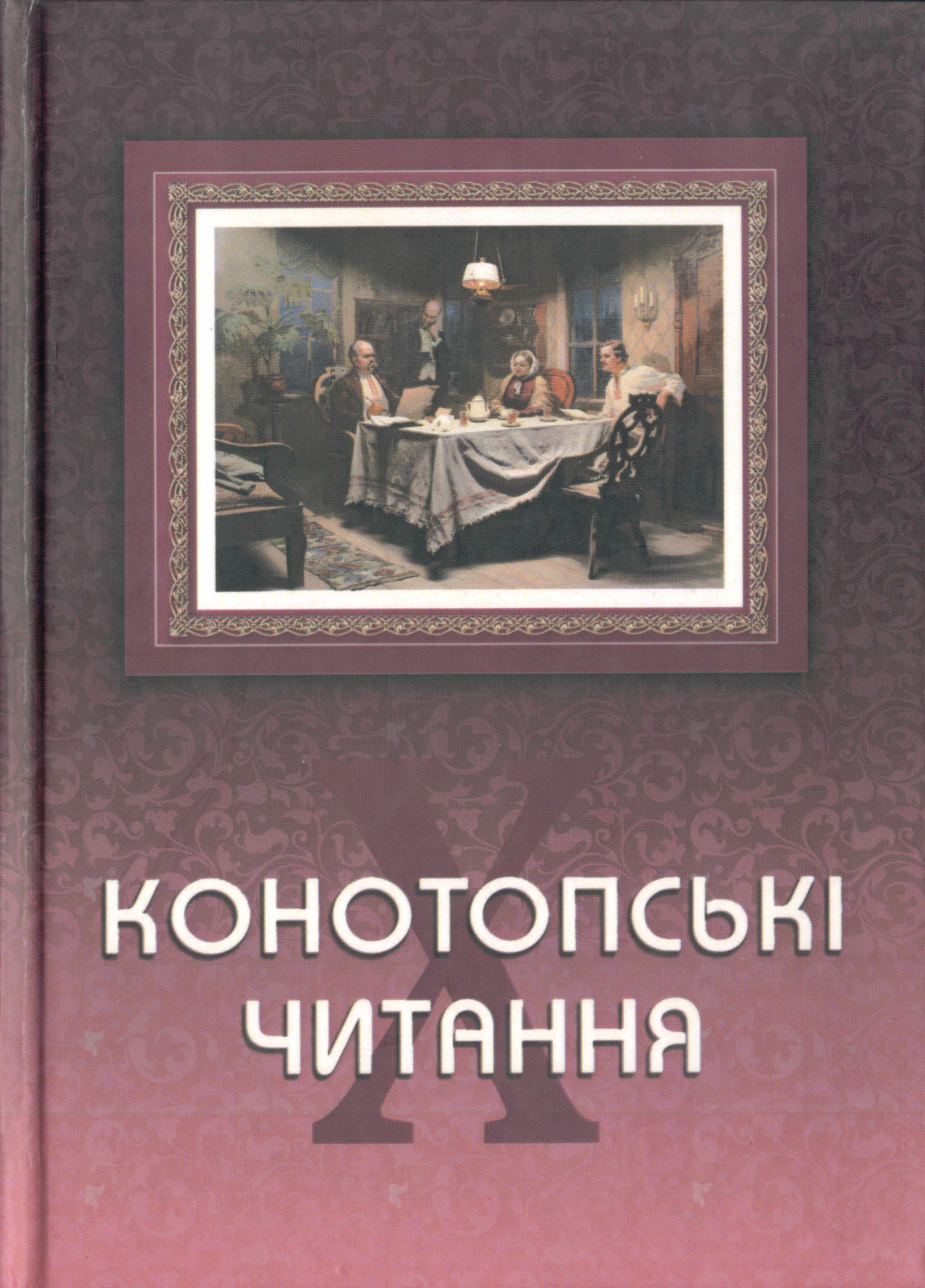 Збірник наукових праць