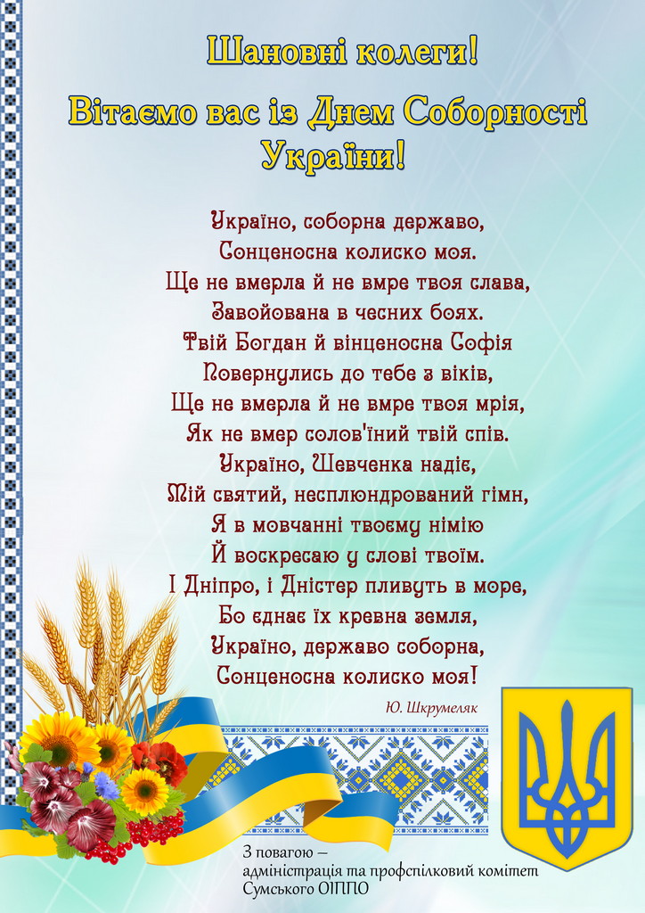 Den Sobornosti