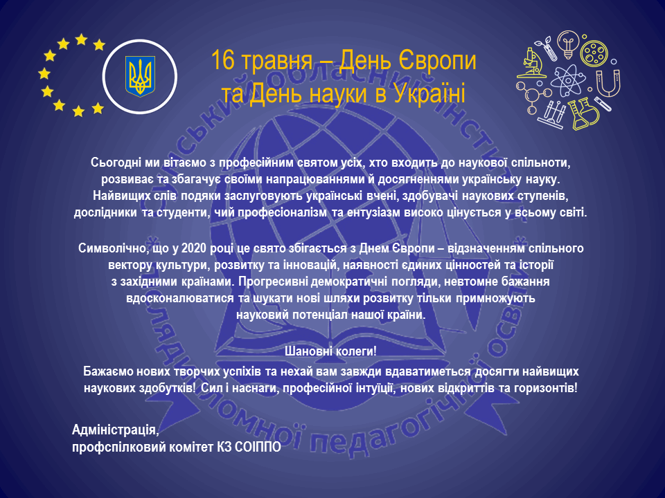 16 травня  День Європи