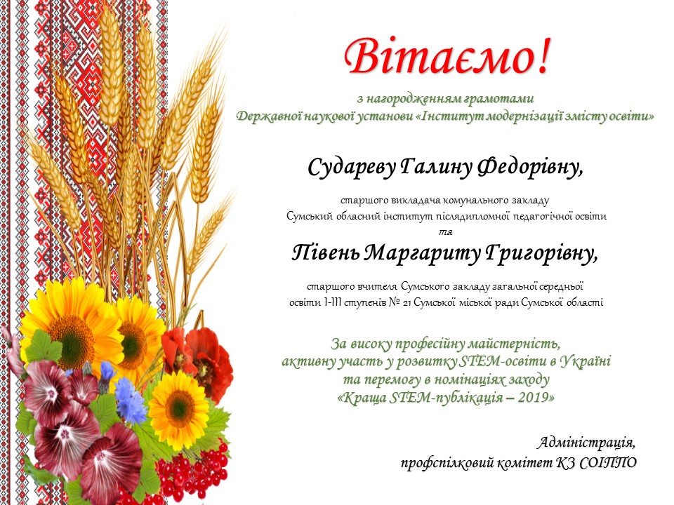 Вітаємо Сударєву