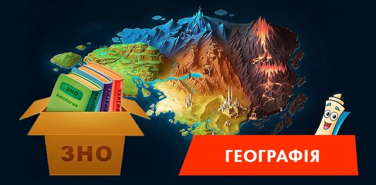 geographia ZNO