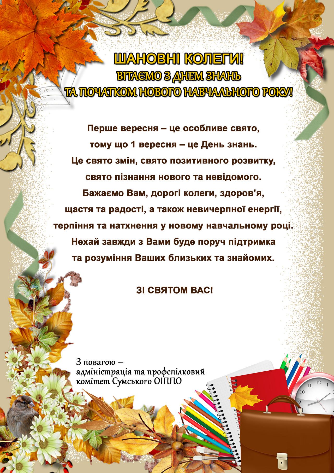 1 вересня на сайт
