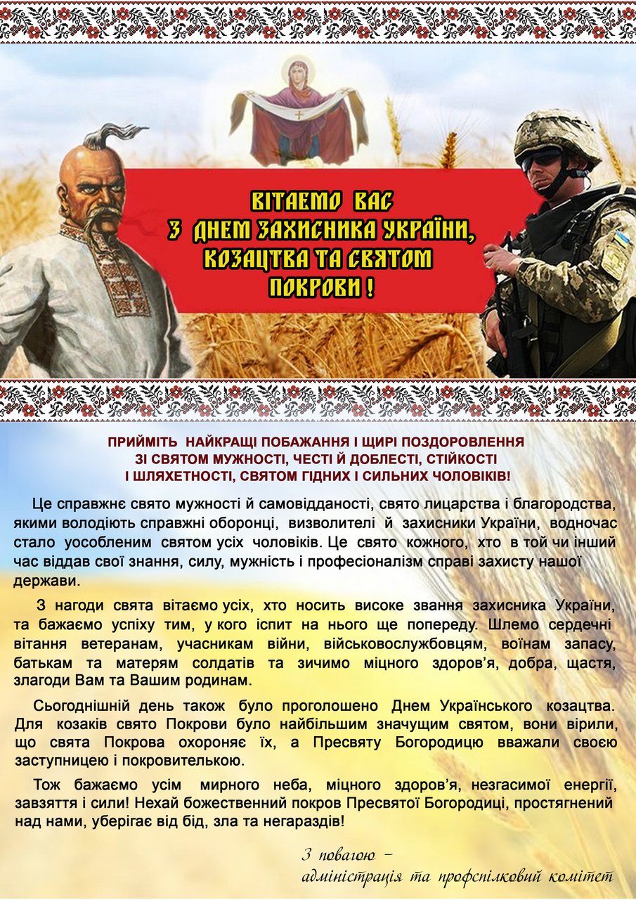 День козацтва 2020