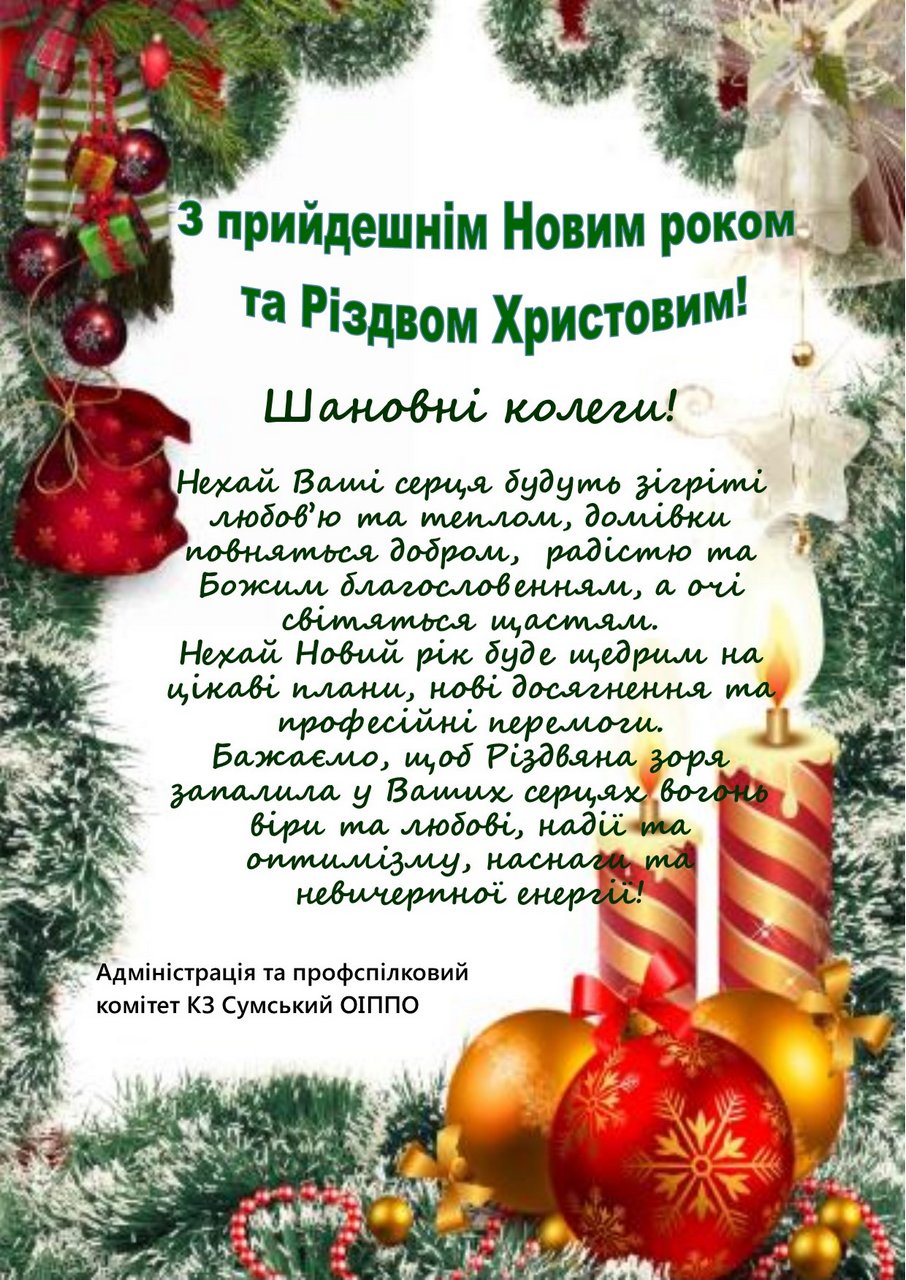 новим роком cr