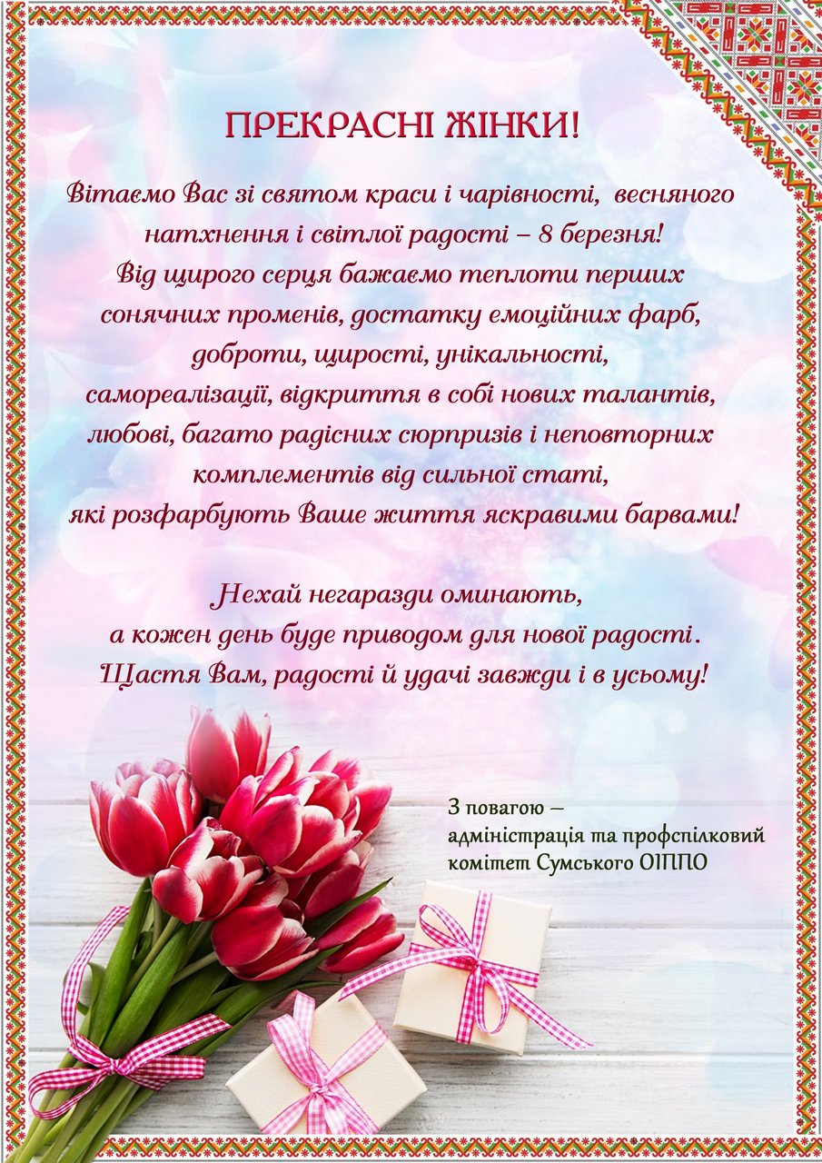 8 березня 2021