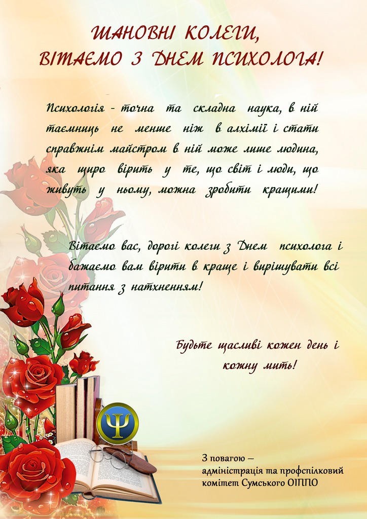 7Вітання з днем психології