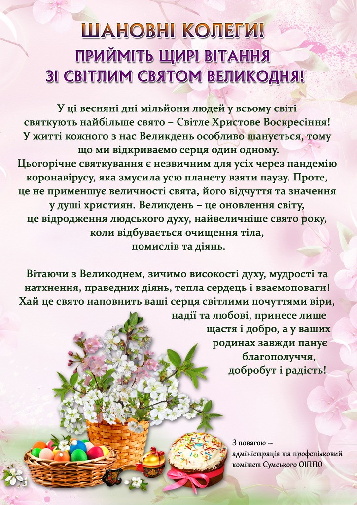 Пасха вітання 2021