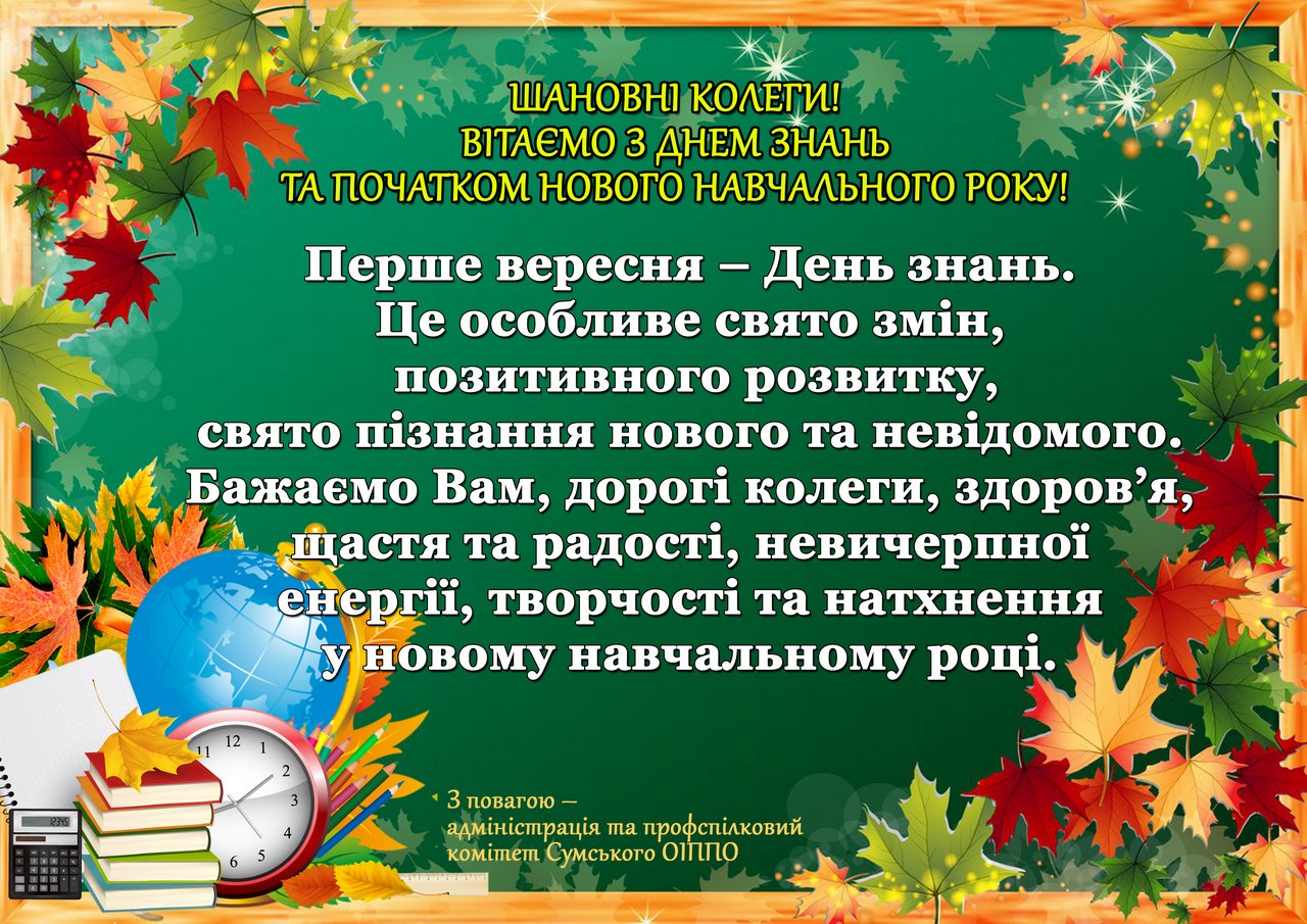 1 вересня 2021