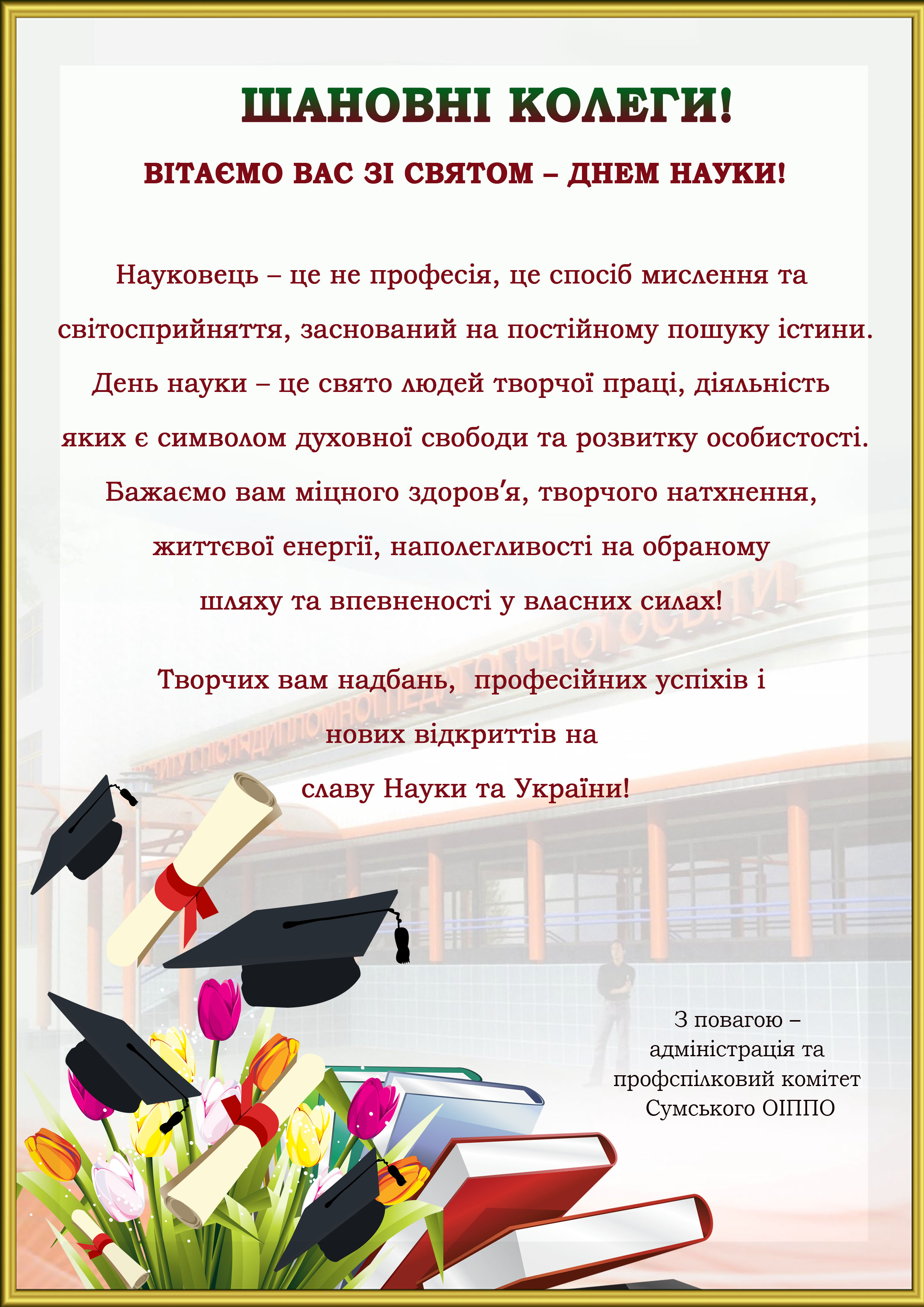 день науки 2022