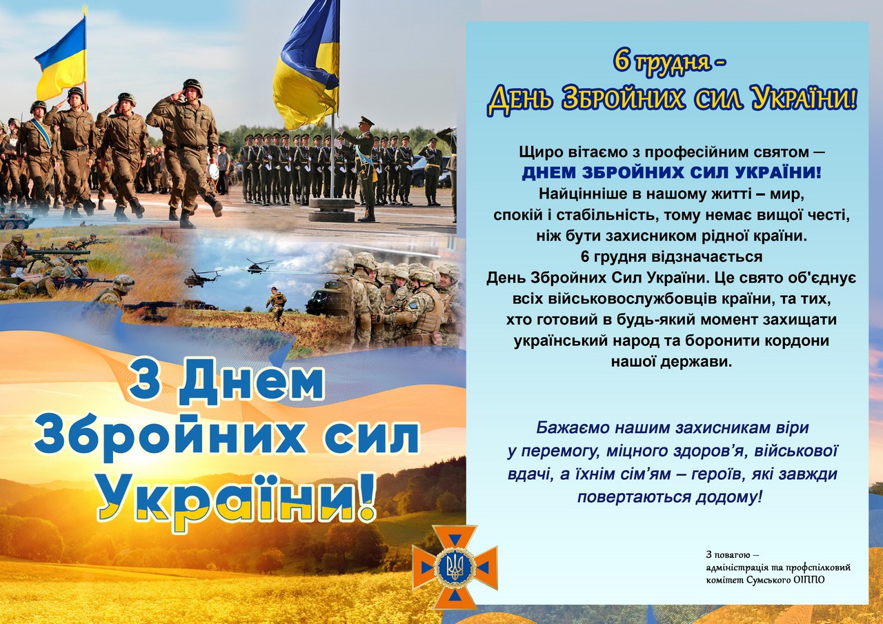 З Днем ЗСУ