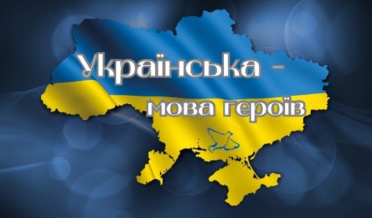 Мова   наш щит і майбутнє