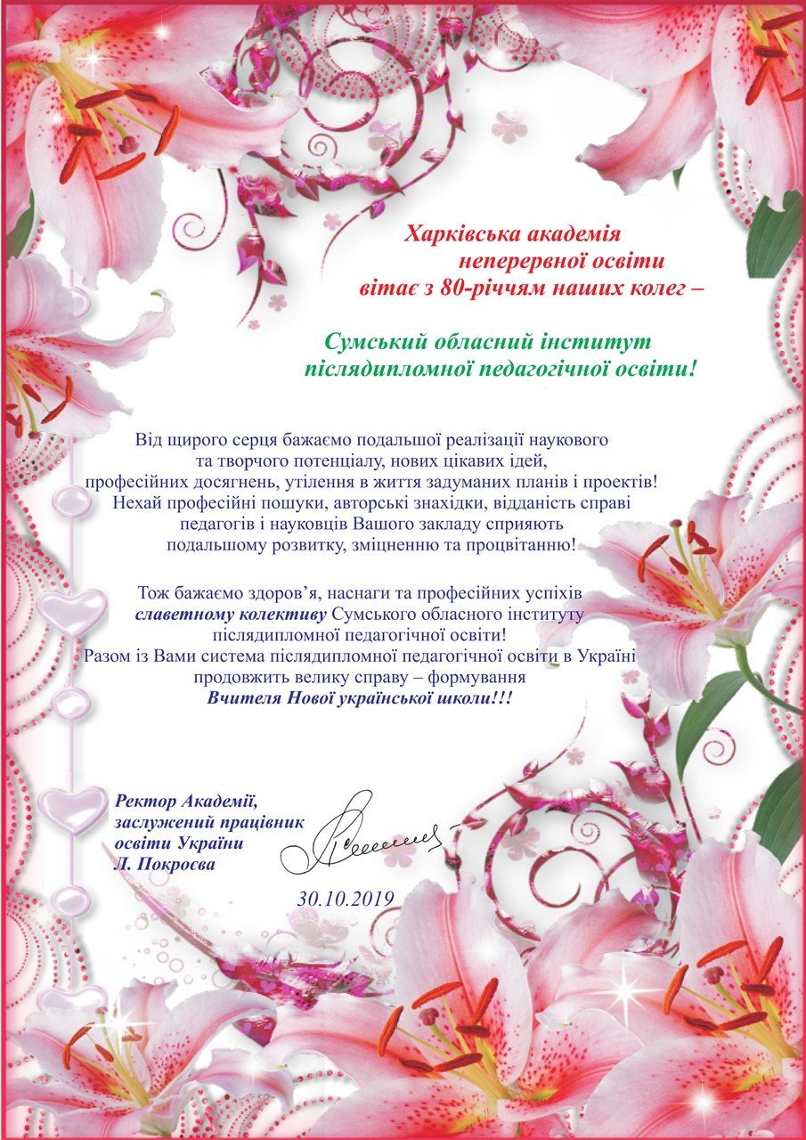 80 летие Суми result