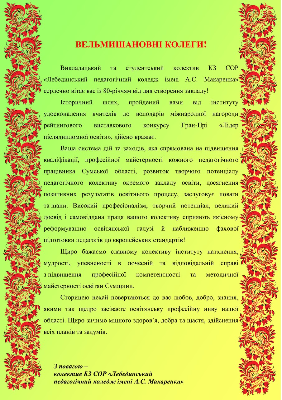 ІНСТИТУТУ ПІСЛЯДИПЛОМНОЇ ОРСВІТИ  result
