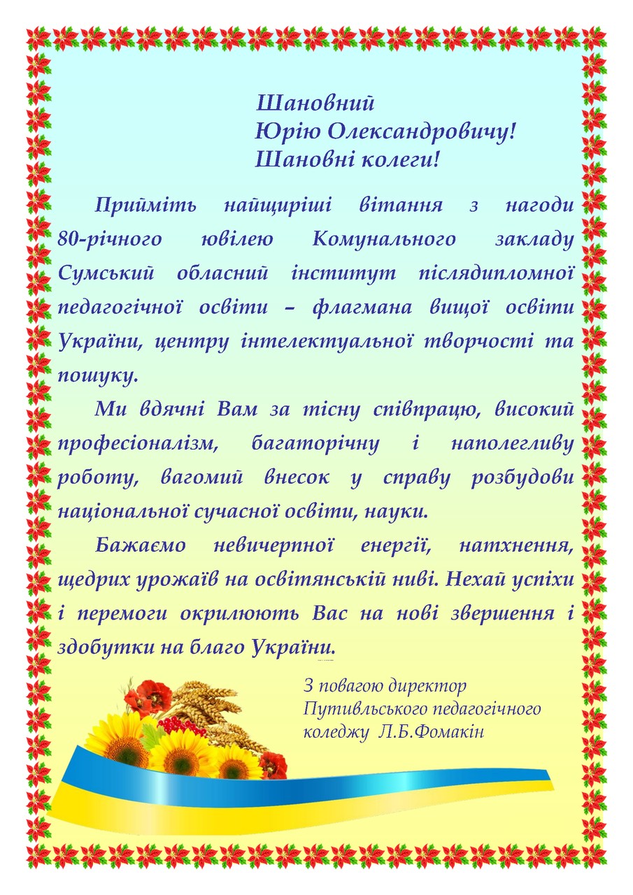 з ювілеєм result
