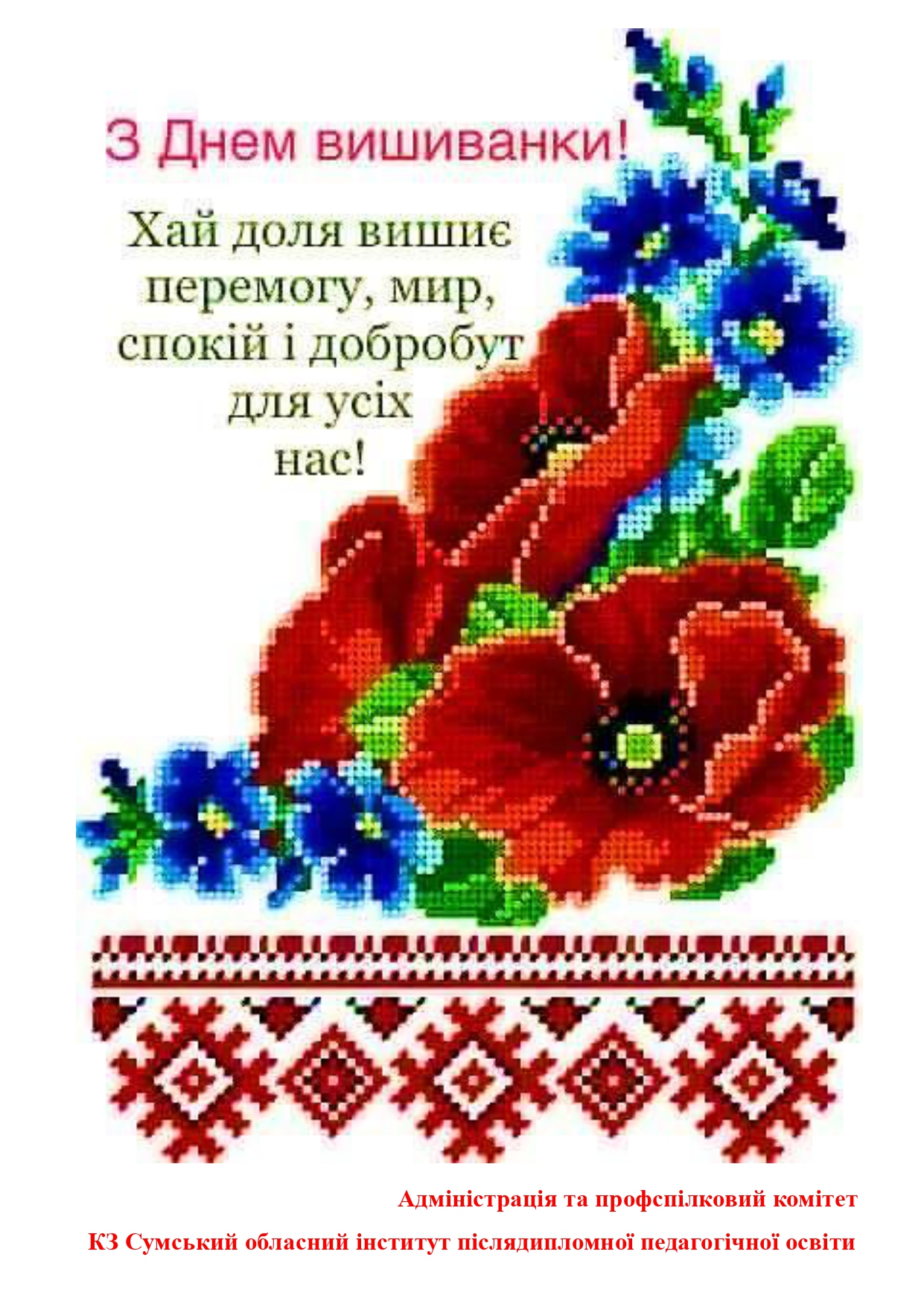 День вишиванки page 0001