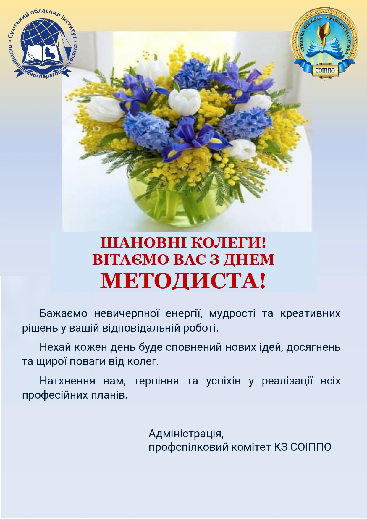ДЕНЬ МЕТОДИСТА page 0001