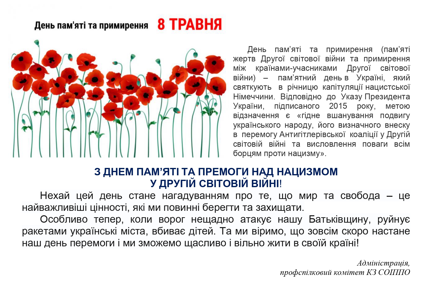 День пам'яті page 0001