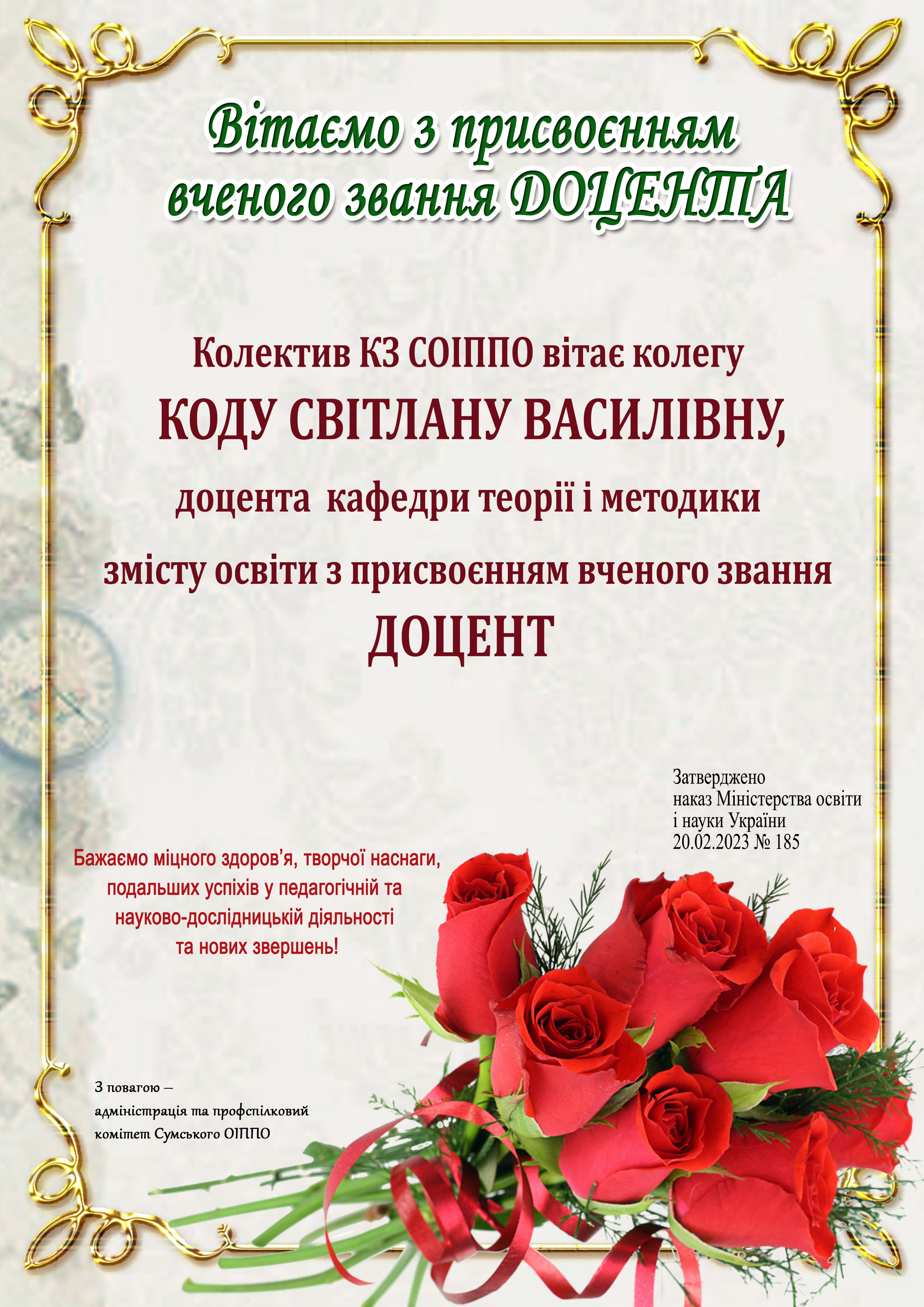 Вітання КОДА