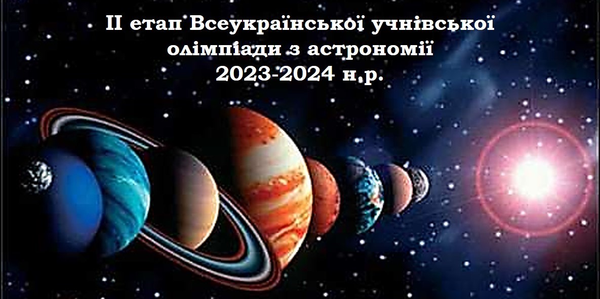 прес реліза астроном