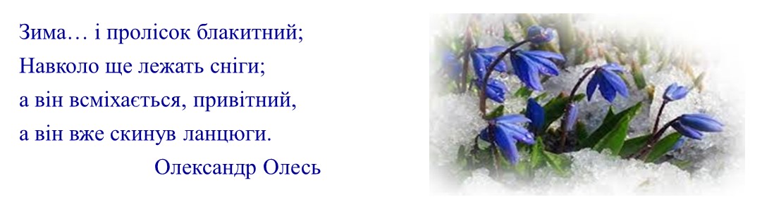 Пролісок