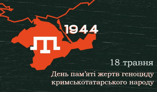 18 травня