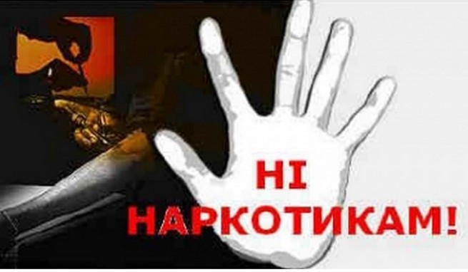 Зображення НІ НАРКОТИКИ
