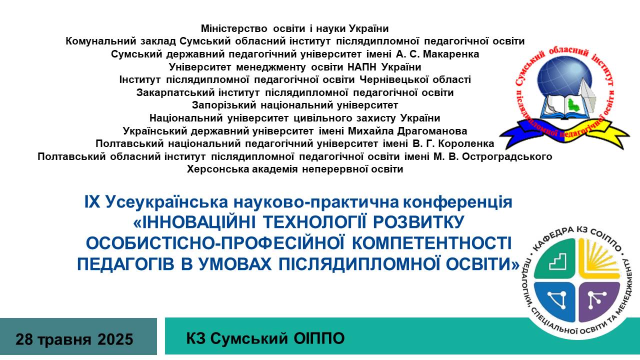 Тутул на конференцію