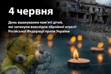 Діти 04.06