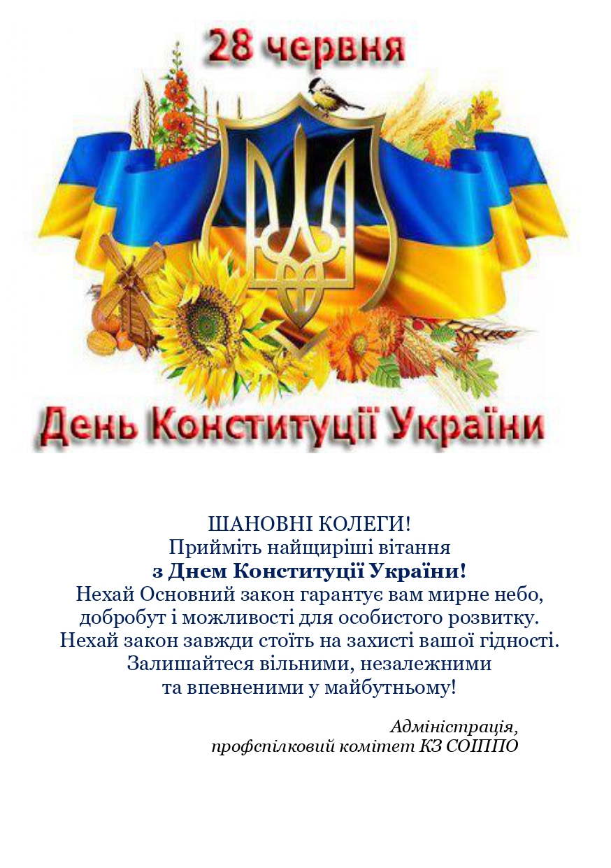 конституція page 0001