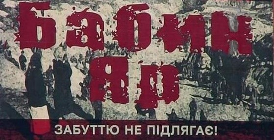 Бабин Яр
