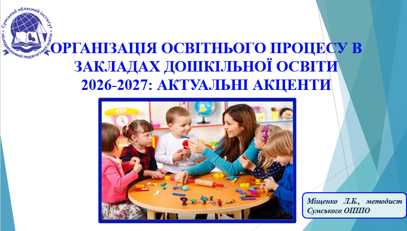 Дошкільна