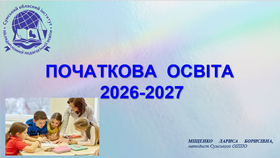 ПОЧАТКОВА