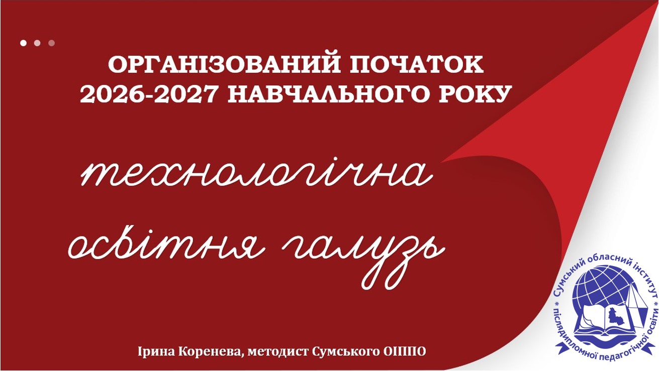 технологічна 2026