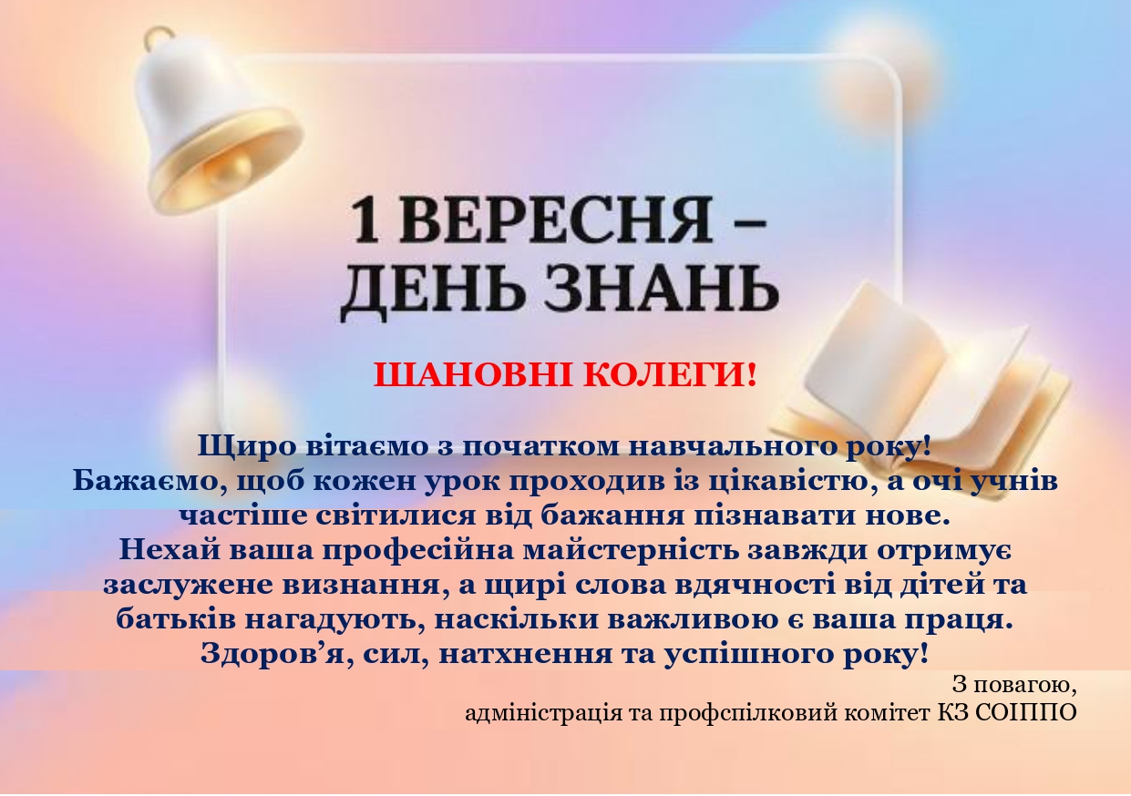 1 вересня page 0001