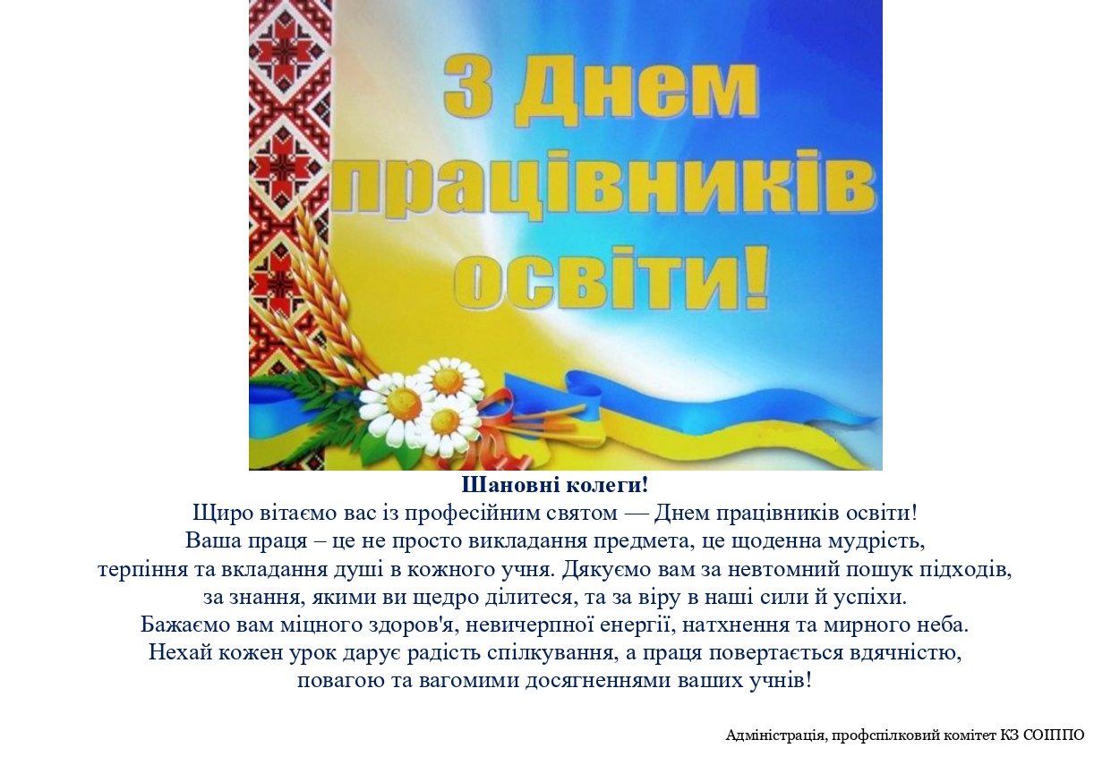 з днем освіти page 0001