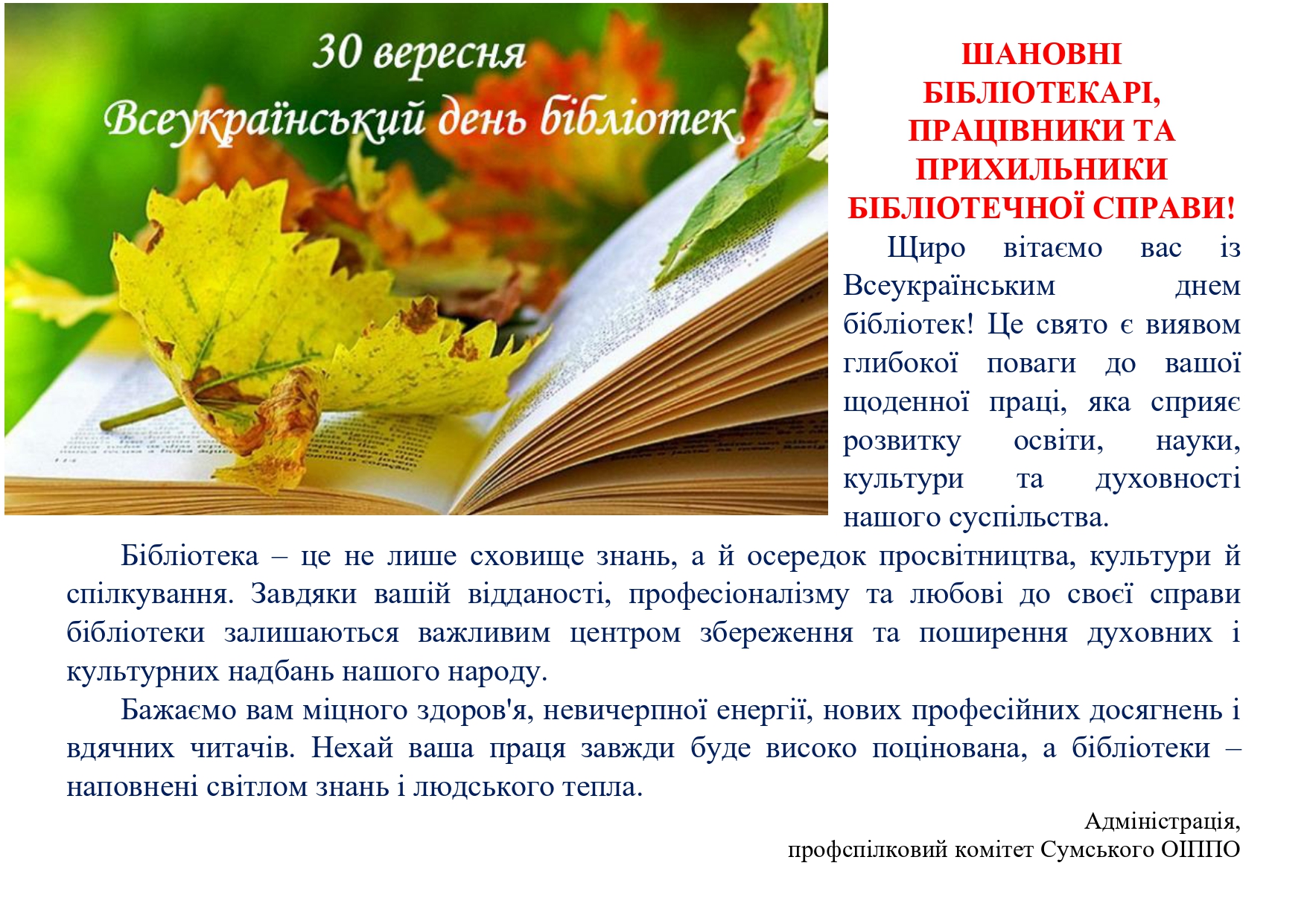 ШАНОВНІ БІБЛІОТЕКАРІ page 0001